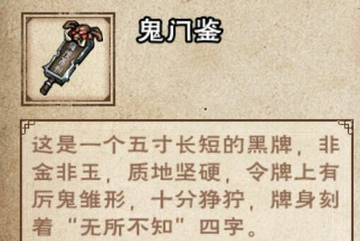 《烟雨江湖》鬼门鉴获取攻略