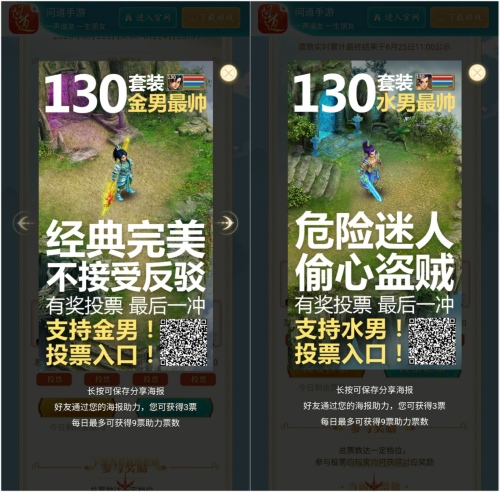 为最喜爱130套装应援 赢《问道》手游大礼盒