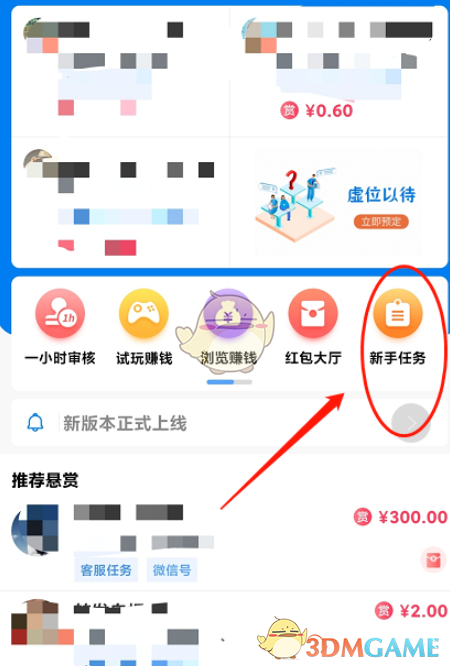 《我爱赚钱》新手赚钱教程