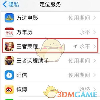 《王者荣耀》定位系统打开方法介绍