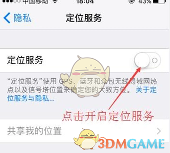 《王者荣耀》定位系统打开方法介绍