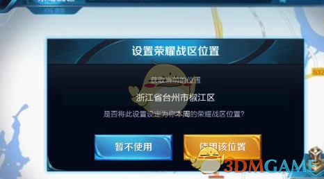 《王者荣耀》定位系统打开方法介绍