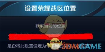 《王者荣耀》定位系统打开方法介绍