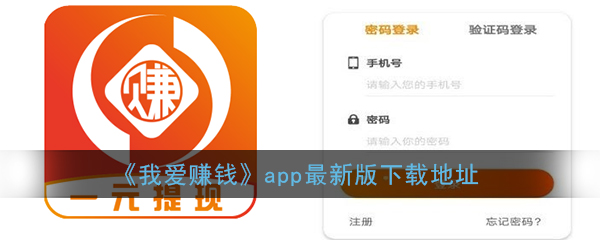 《我爱赚钱》app最新版下载地址