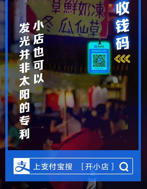 《支付宝》夜光收钱码申领方法