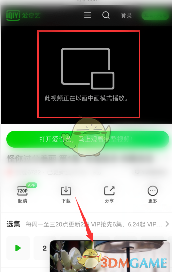 iOS14画中画功能使用教程