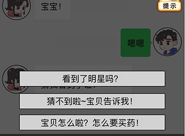 《情侣求生欲》第24关过关攻略