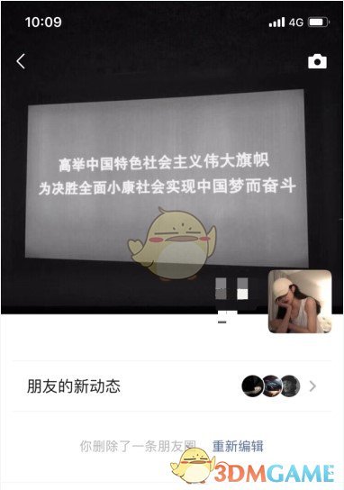 《微信》朋友圈重新编辑教程