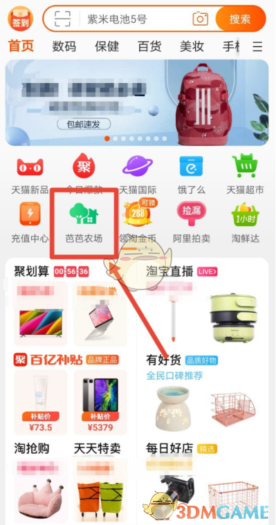 《淘宝》芭芭农场位置入口