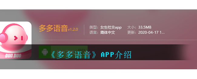 《多多语音》APP介绍