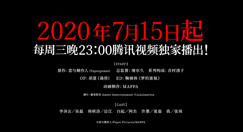TV动画《恋与制作人》最终预告公开 定档7月15日播出