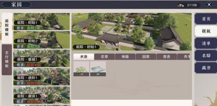 《天涯明月刀手游》家园模板介绍