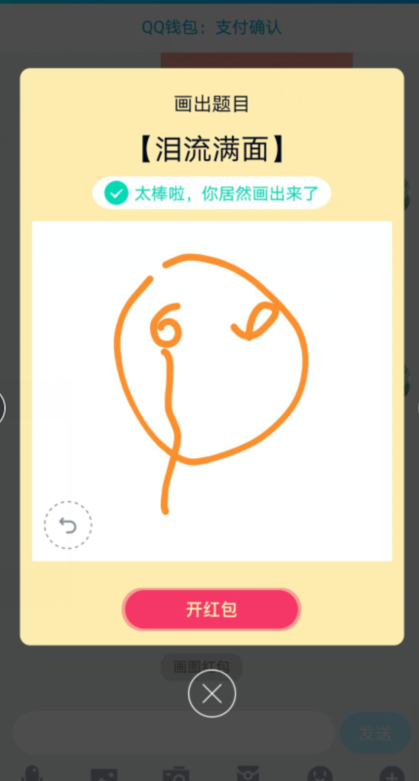 《QQ》画图红包泪流满面简笔画