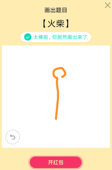 《QQ》画图红包火柴简笔画