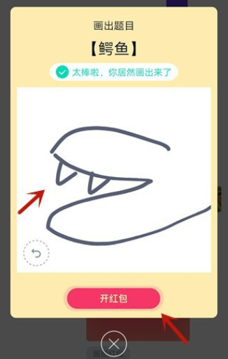 《QQ》画图红包鳄鱼简笔画