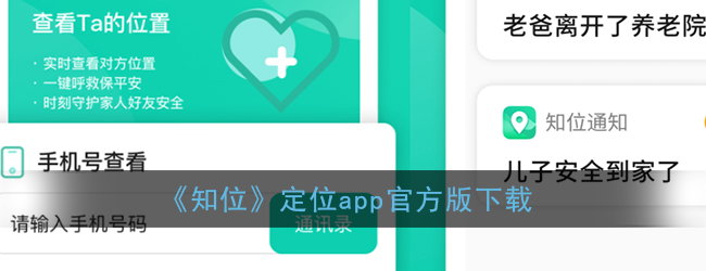 《知位》定位app官方版下载