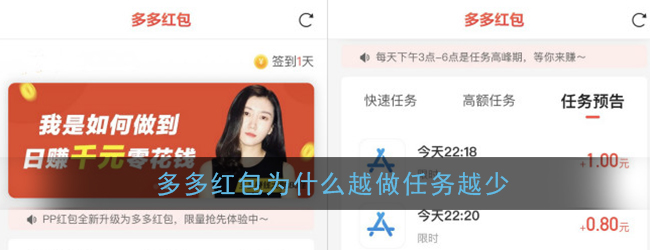《多多红包》任务越来越少的原因