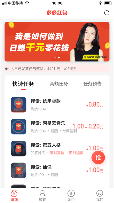 《多多红包》app官方最新版下载