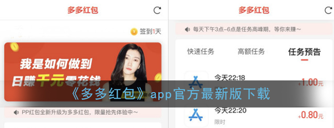 《多多红包》app官方最新版下载