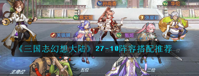 幻想三国大陆之二十七