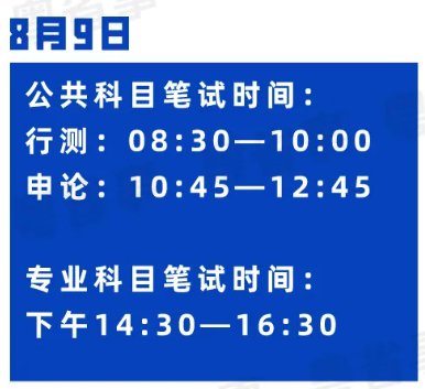 2020广州公务员考试时间安排表