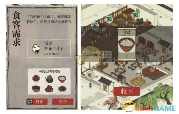 《江南百景图》香料获取方法