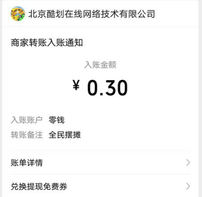 《全民摆摊》app是真的吗