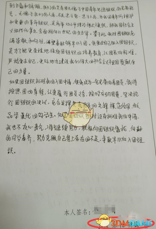 《智慧团建》入团时间查询方法