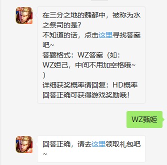 《王者荣耀》2020年7月4日微信每日一题答案