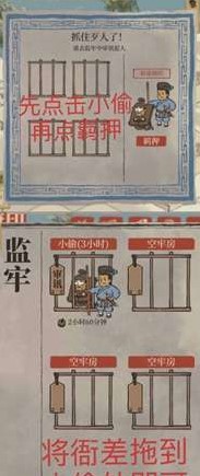 《江南百景图》关押小偷方法介绍