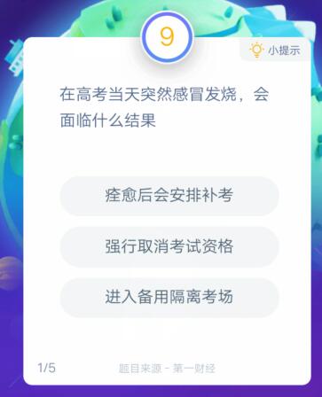 在高考当天突然感冒发烧，会面临什么结果