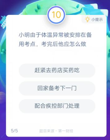 小明由于体温异常被安排在备用考点，考完后他应怎么做