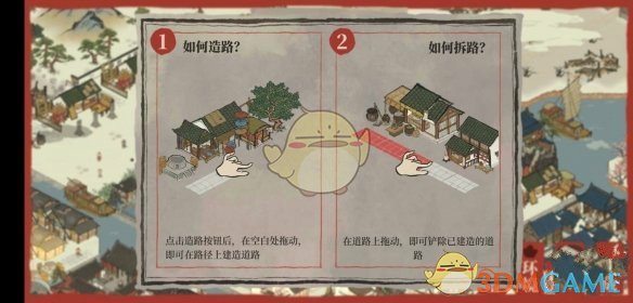 《江南百景图》无道路解决攻略