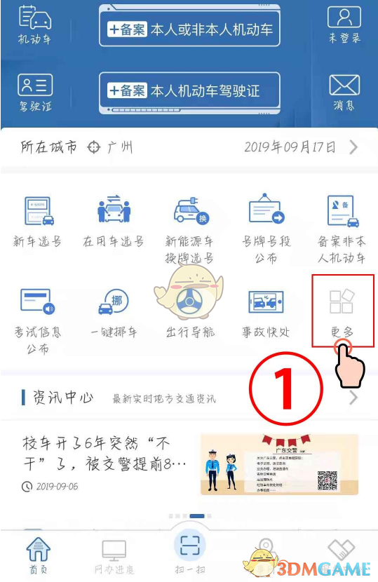 《交管12123》科目一考试预约流程