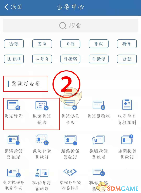 《交管12123》科目一考试预约流程