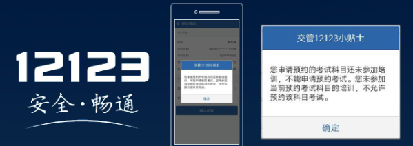 《交管12123》科目一考试预约流程