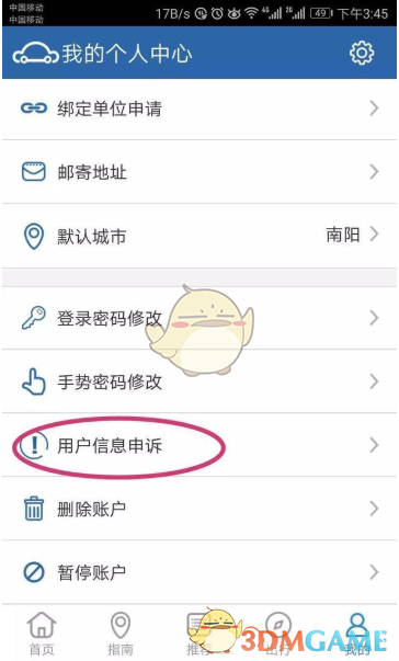 《交管12123》手机号码被占用解决办法
