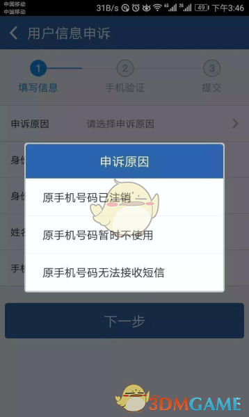 《交管12123》手机号码被占用解决办法