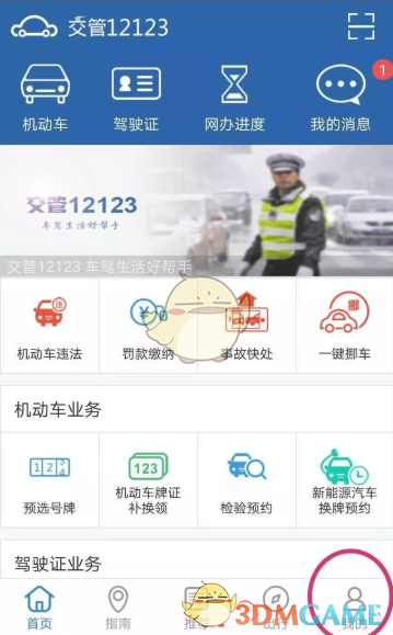 《交管12123》手机号码被占用解决办法