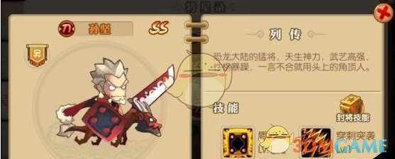 《三国纷争》武将和小兵介绍