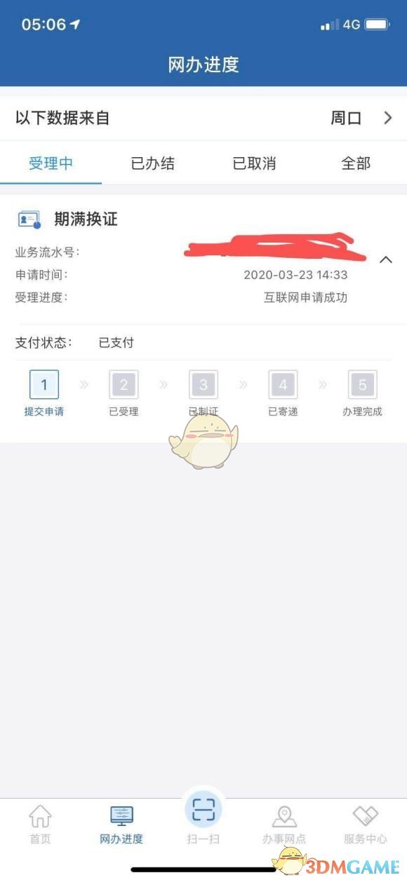 《交管12123》期满换证时长说明