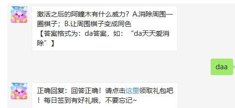 激活之后的阿瞳木有什么威力