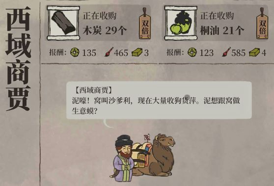 《江南百景图》西域商人出现时间介绍