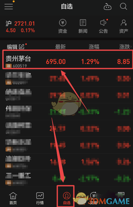 《同花顺》加入自选股方法