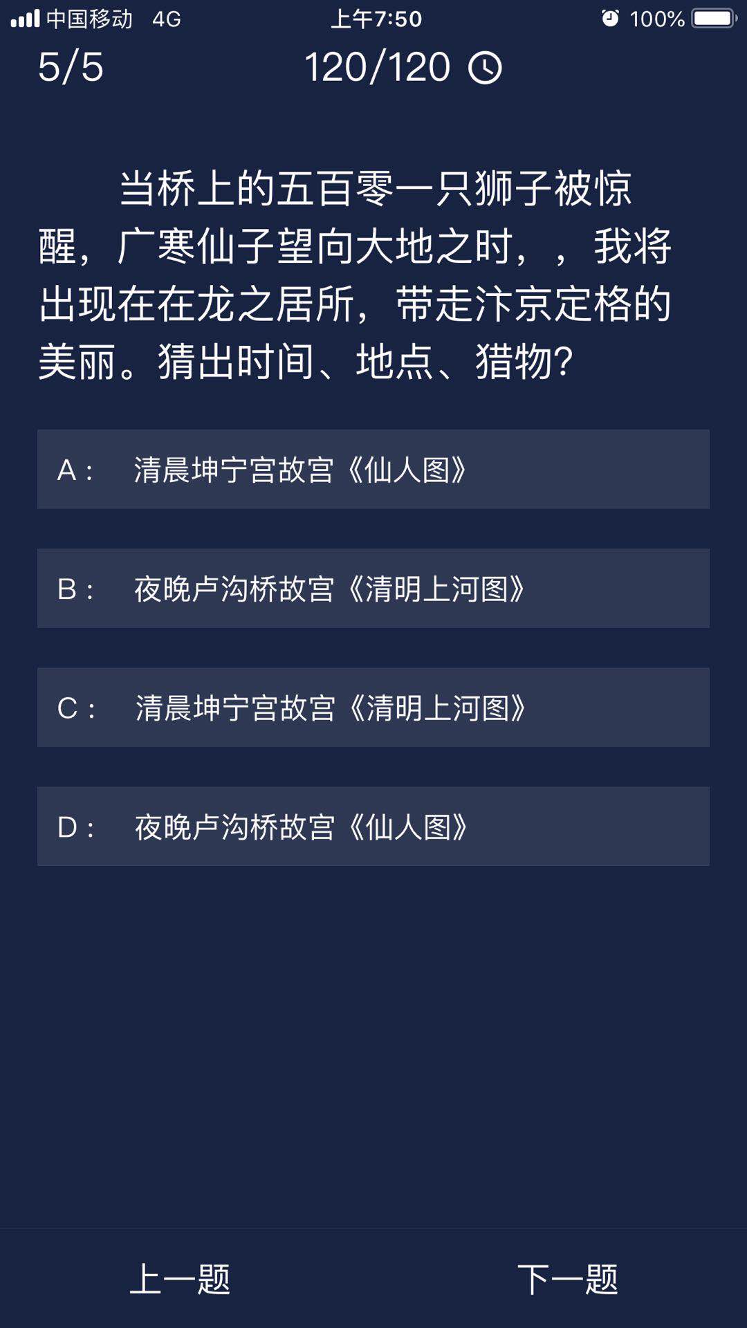 《Crimaster犯罪大师》7月10日每日任务答案