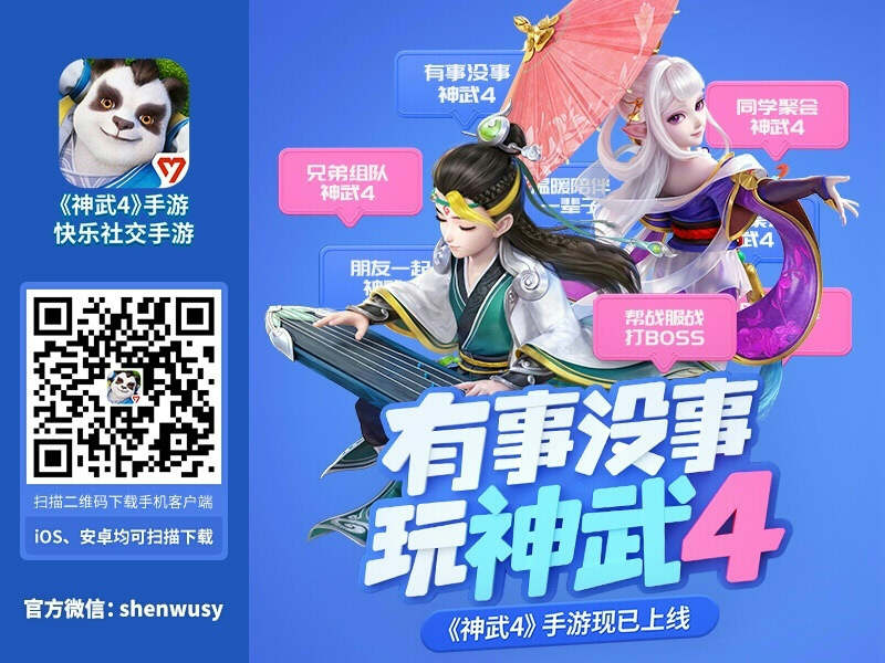 全新内容“宠你一夏”欢乐来袭！《神武4》手游可爱萌宠惊艳上线