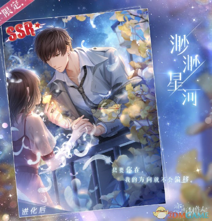 《恋与制作人》记忆银湾白起主线羁绊获得方法介绍