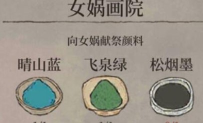 《江南百景图》烟松墨获取攻略