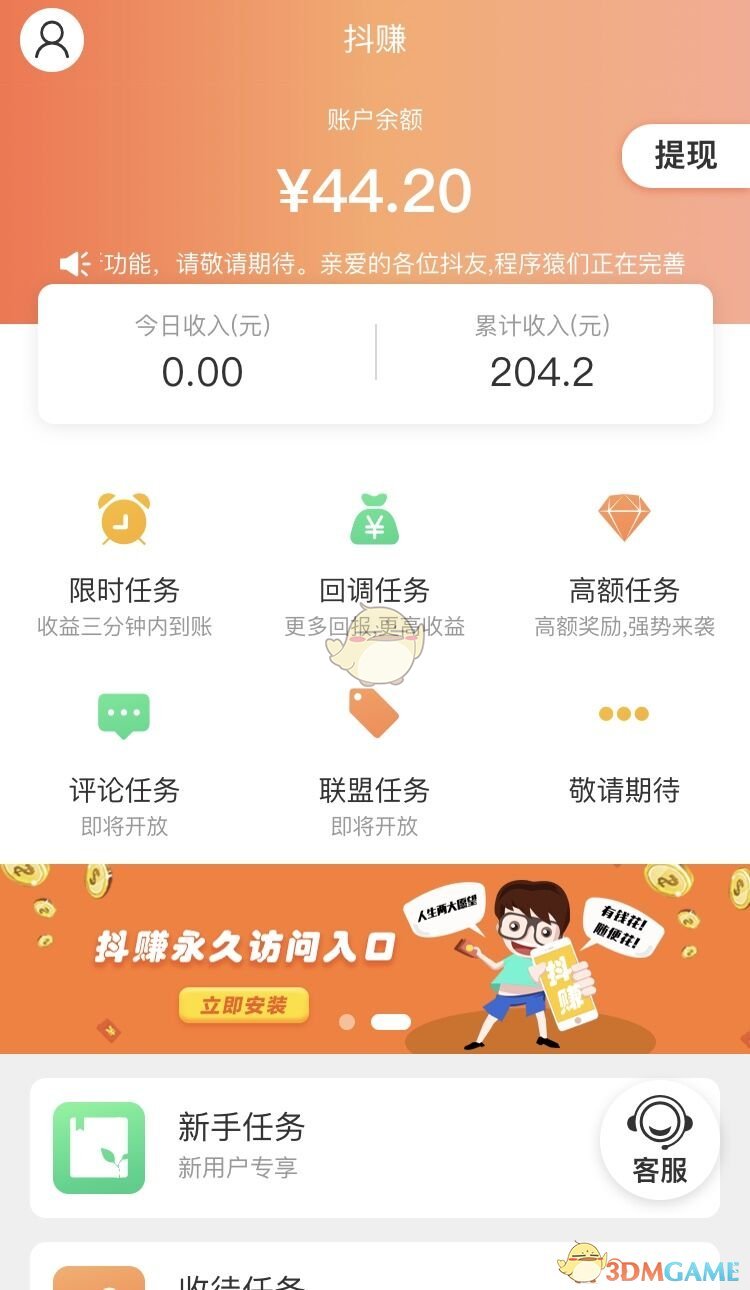 《抖赚》app赚钱攻略教程