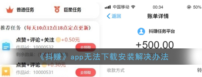 《抖赚》app无法下载安装解决办法